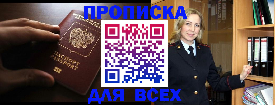 прописка 2025 в Нижнекамске